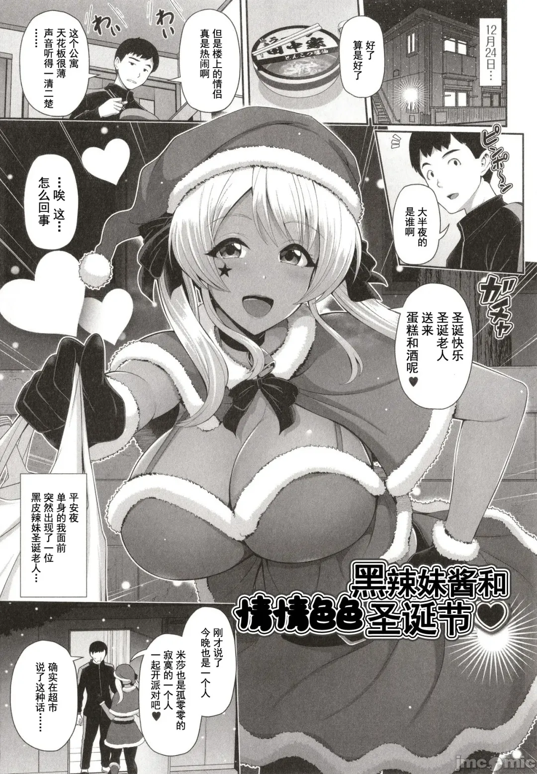 [Toba Yuga] Kuro Gal-chan wa Kimi dake o Miteru Fhentai - Page 39