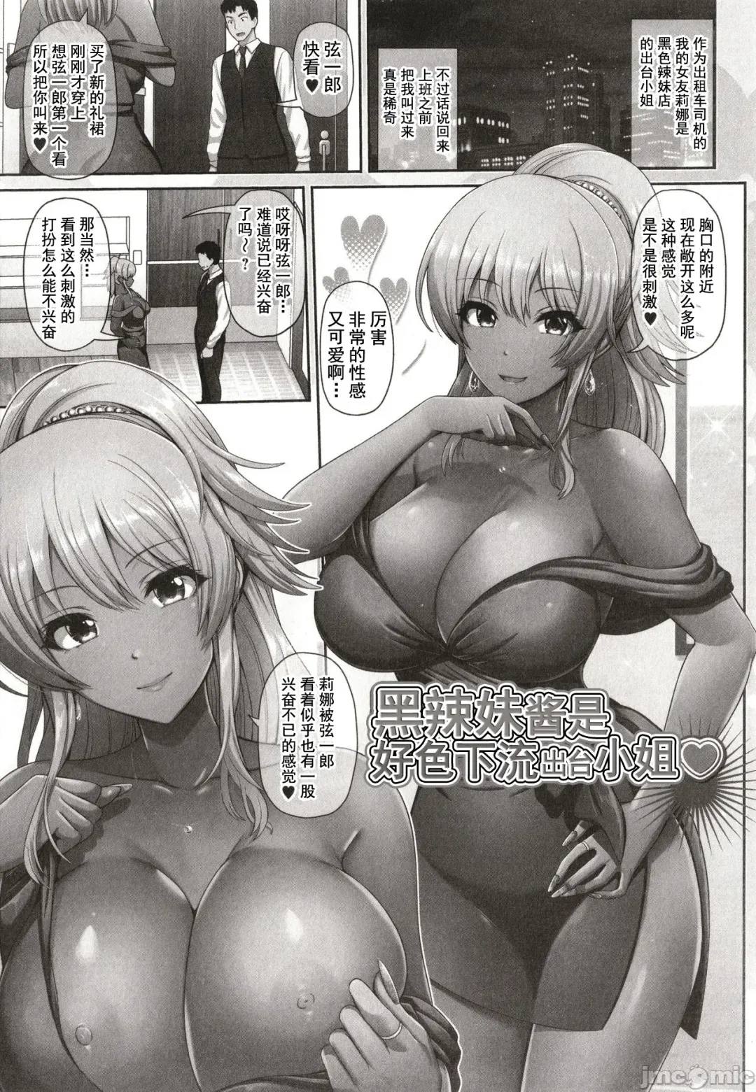 [Toba Yuga] Kuro Gal-chan wa Kimi dake o Miteru Fhentai - Page 55