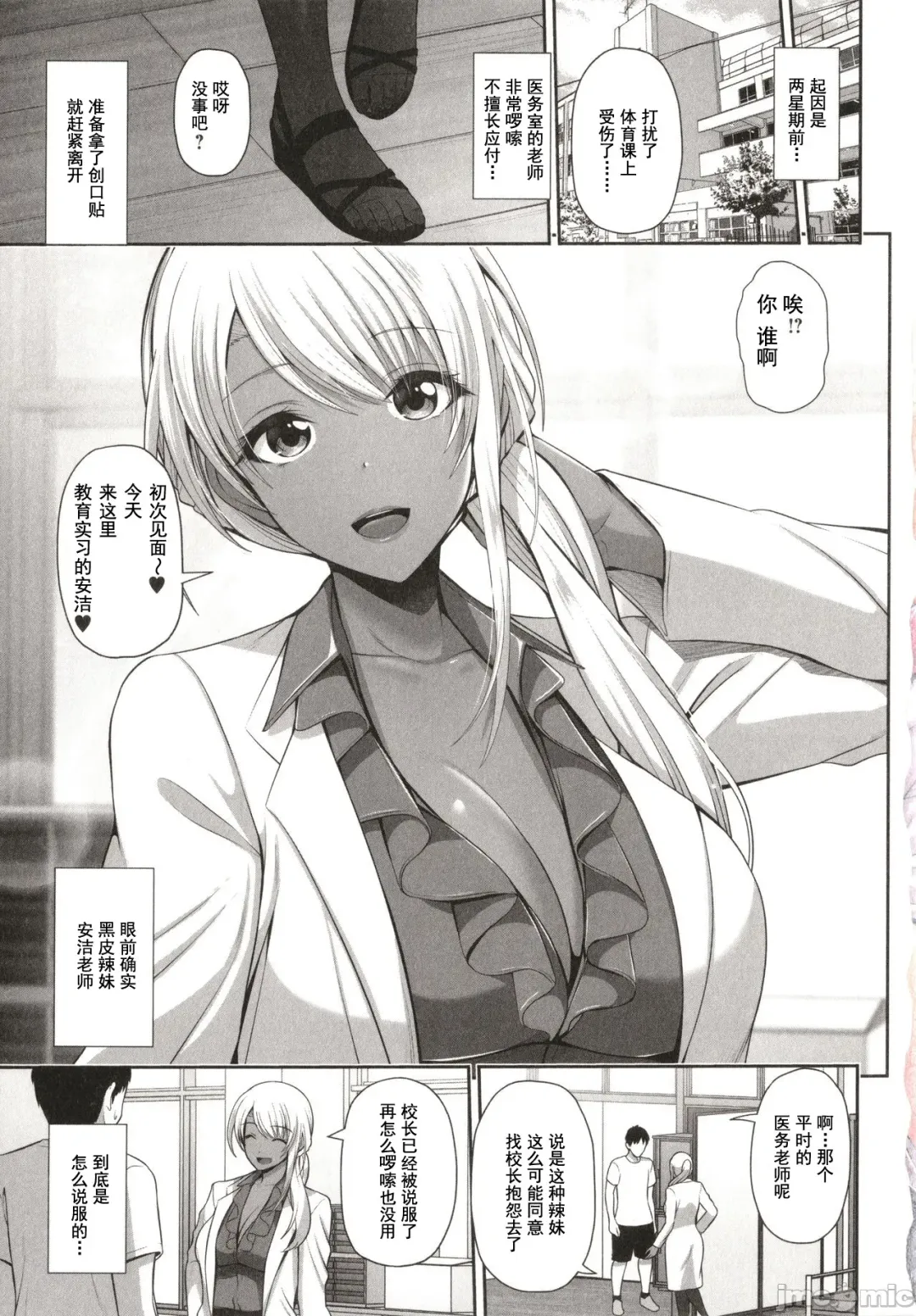 [Toba Yuga] Kuro Gal-chan wa Kimi dake o Miteru Fhentai - Page 9