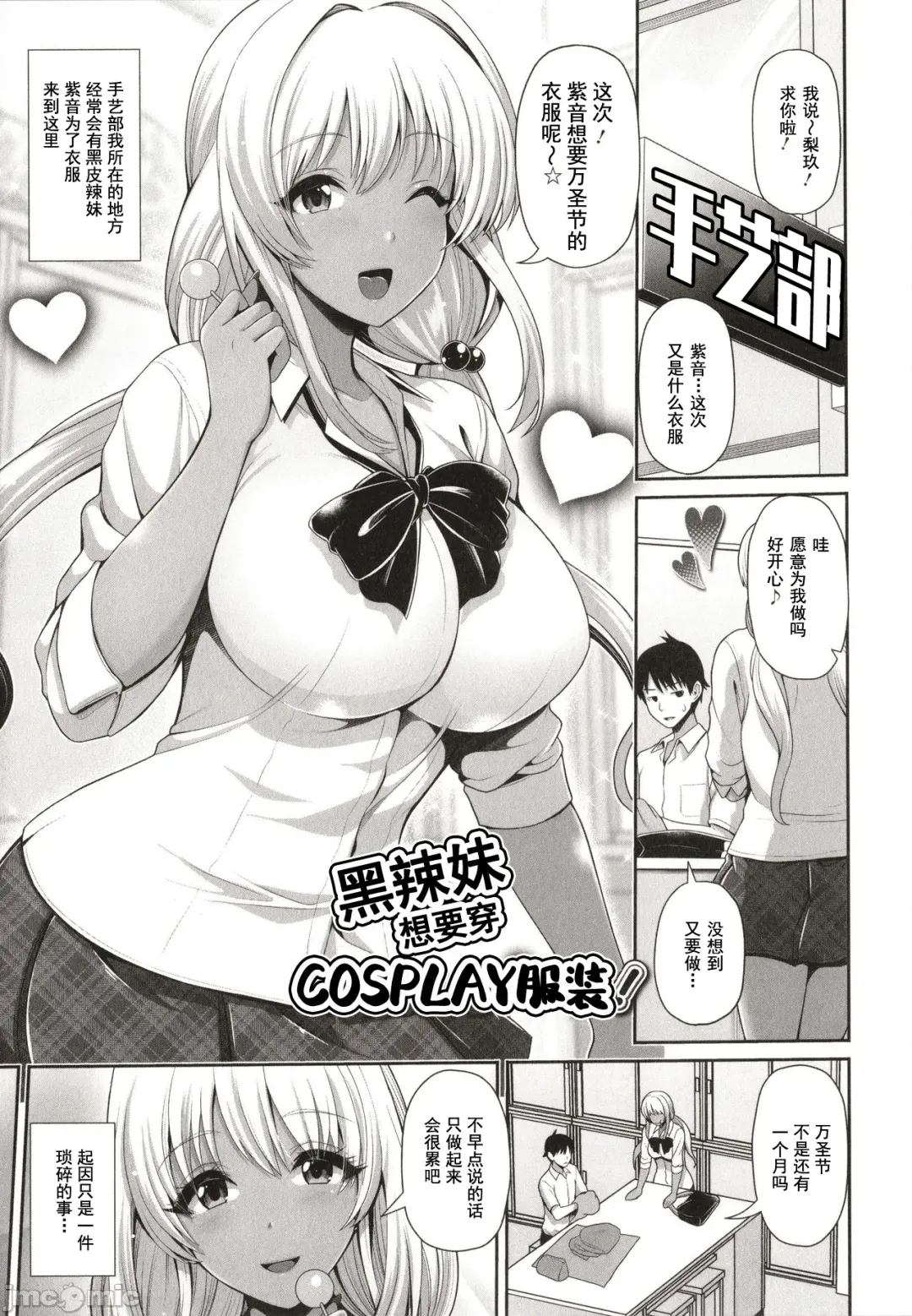 [Toba Yuga] Kuro Gal-chan wa Kimi dake o Miteru Fhentai - Page 95