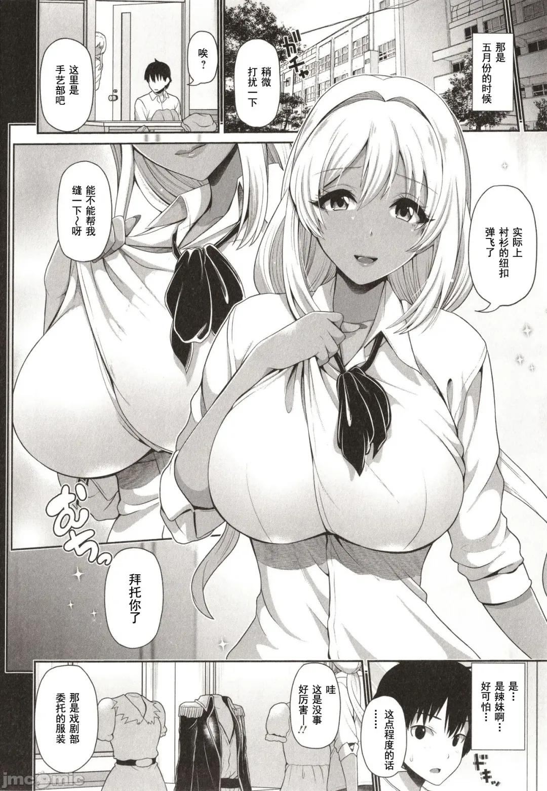 [Toba Yuga] Kuro Gal-chan wa Kimi dake o Miteru Fhentai - Page 96