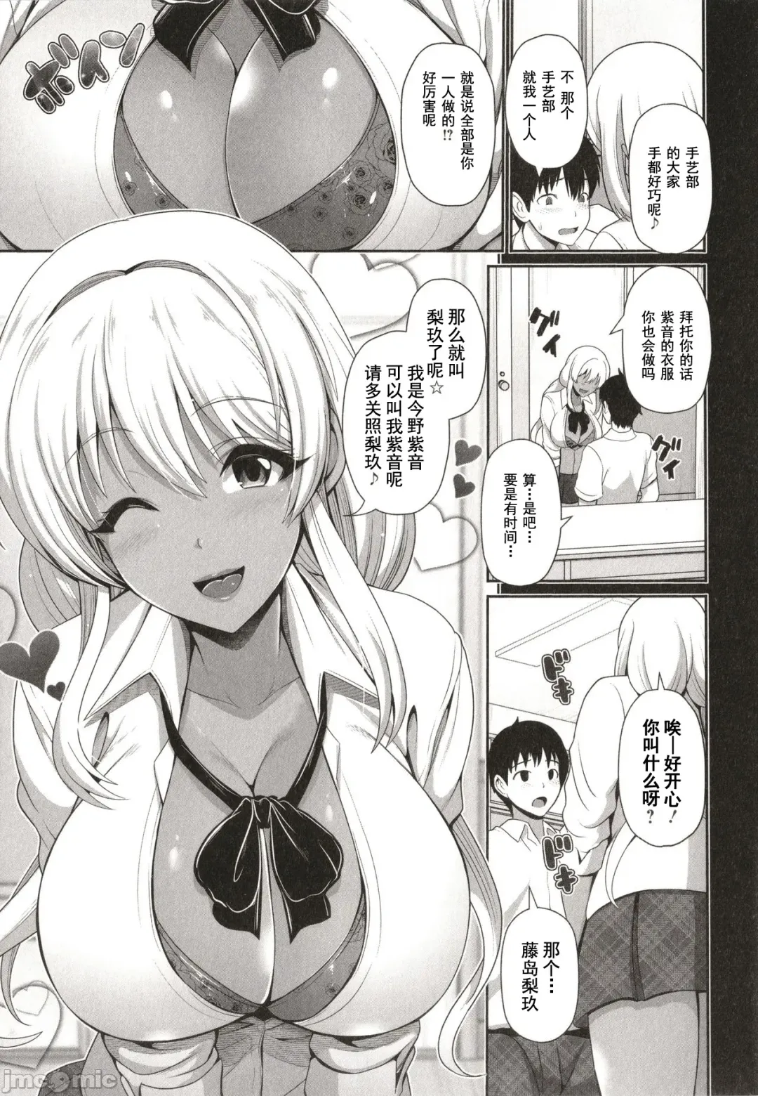 [Toba Yuga] Kuro Gal-chan wa Kimi dake o Miteru Fhentai - Page 97