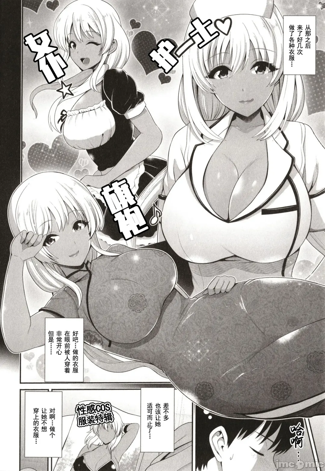 [Toba Yuga] Kuro Gal-chan wa Kimi dake o Miteru Fhentai - Page 98