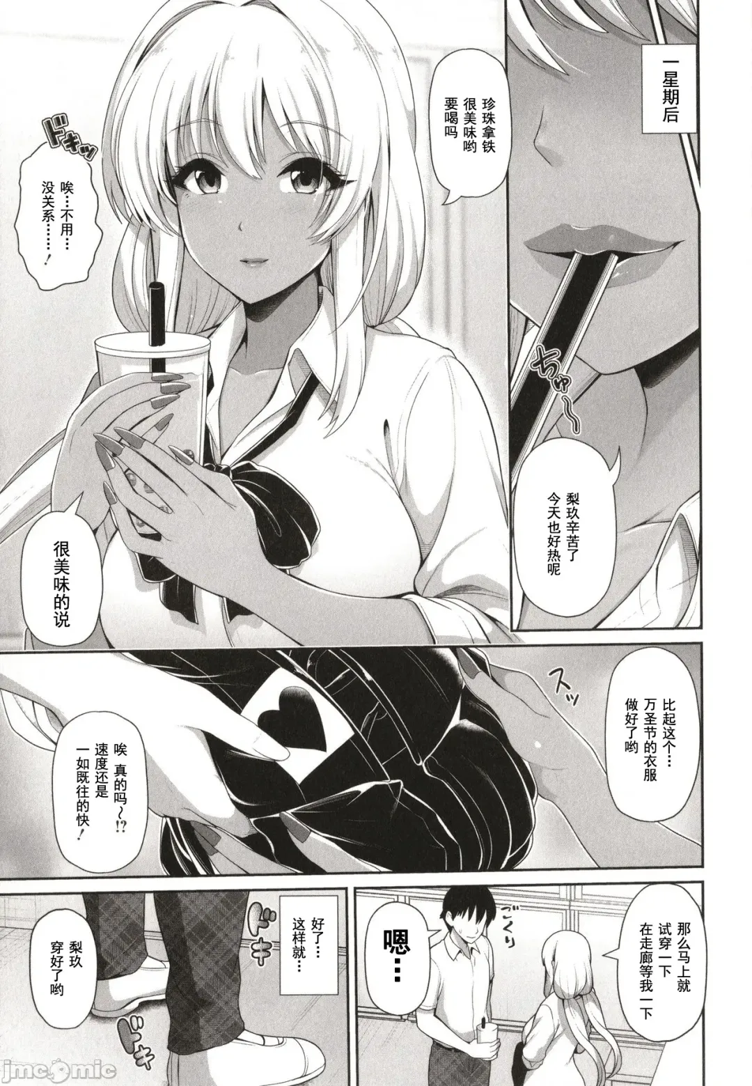 [Toba Yuga] Kuro Gal-chan wa Kimi dake o Miteru Fhentai - Page 99