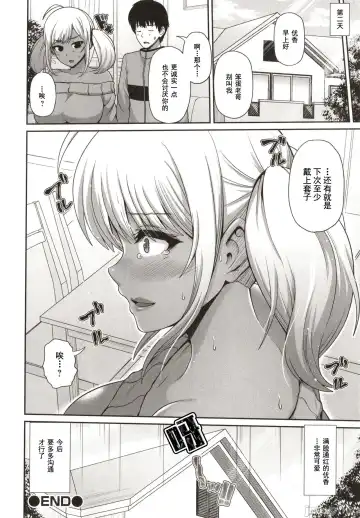 [Toba Yuga] Kuro Gal-chan wa Kimi dake o Miteru Fhentai - Page 132