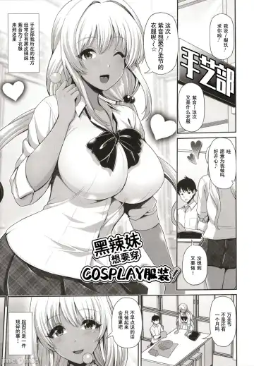 [Toba Yuga] Kuro Gal-chan wa Kimi dake o Miteru Fhentai - Page 95
