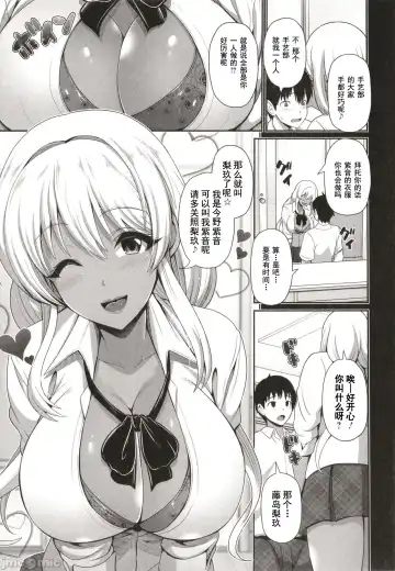[Toba Yuga] Kuro Gal-chan wa Kimi dake o Miteru Fhentai - Page 97