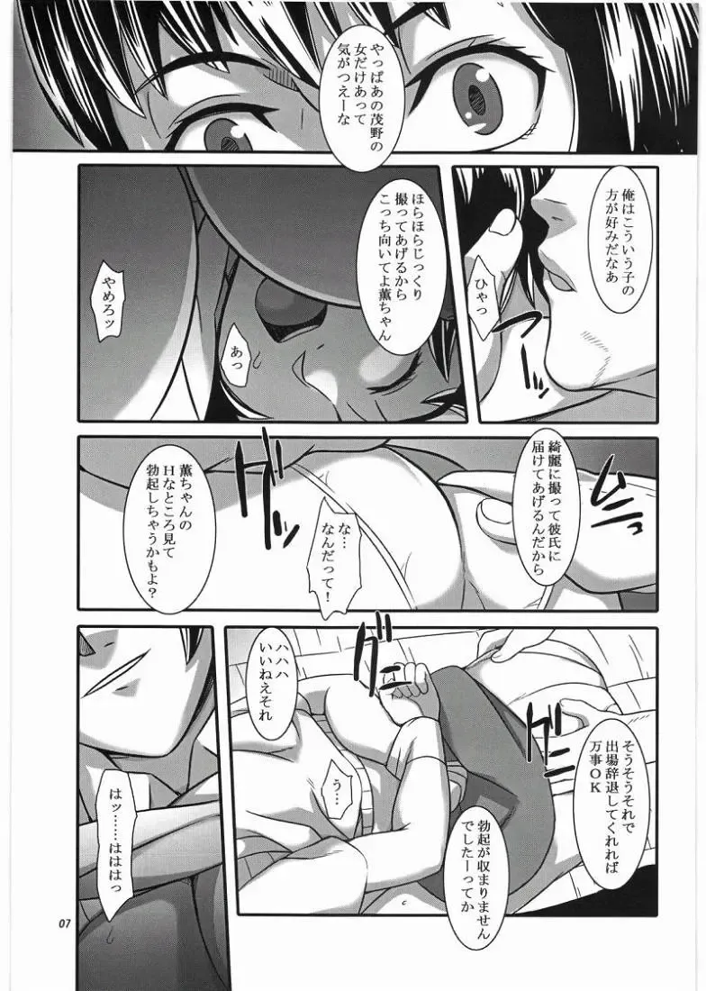 [Suzuhara Kouki] Fujoushi Fhentai - Page 6