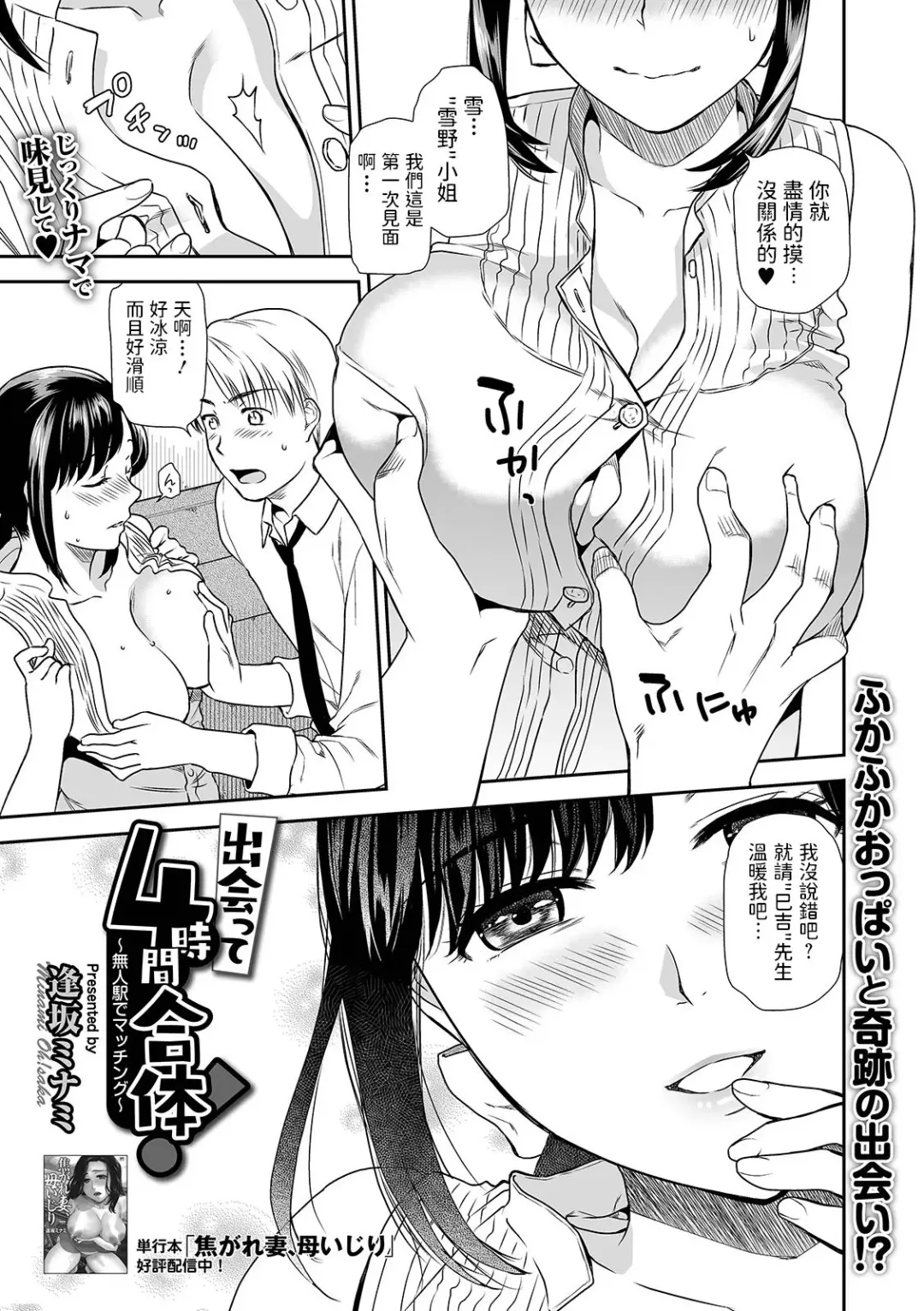 [Ohsaka Minami] Deatte 4 Jikan Gattai! Mujineki de Matching Fhentai - Page 1