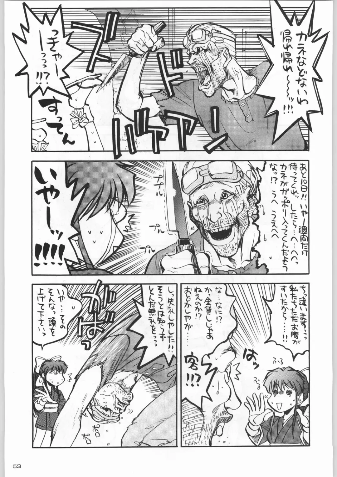 Rye Mugibatake de Kin Medal Fhentai - Page 52