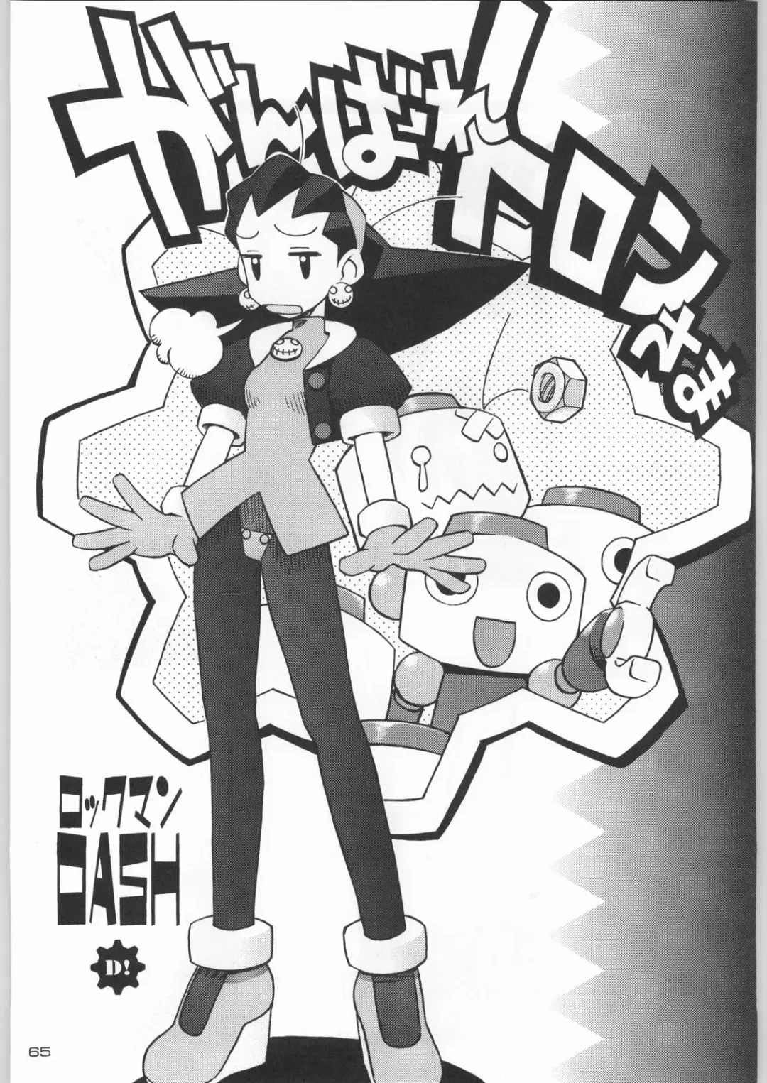 Rye Mugibatake de Kin Medal Fhentai - Page 64