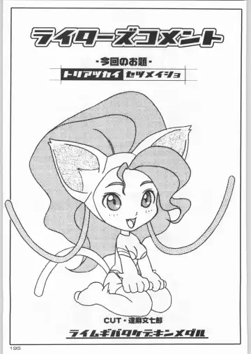 Rye Mugibatake de Kin Medal Fhentai - Page 194