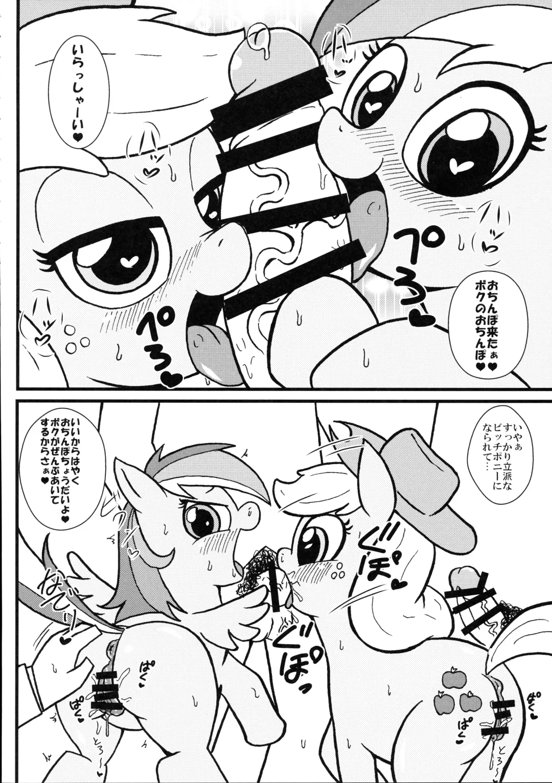 [Tsunamushi] mare LoVE PENiS Fhentai - Page 19