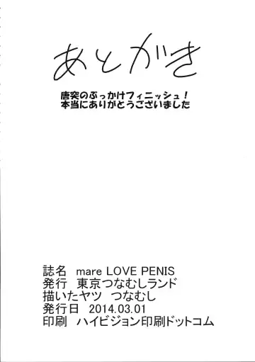 [Tsunamushi] mare LoVE PENiS Fhentai - Page 25