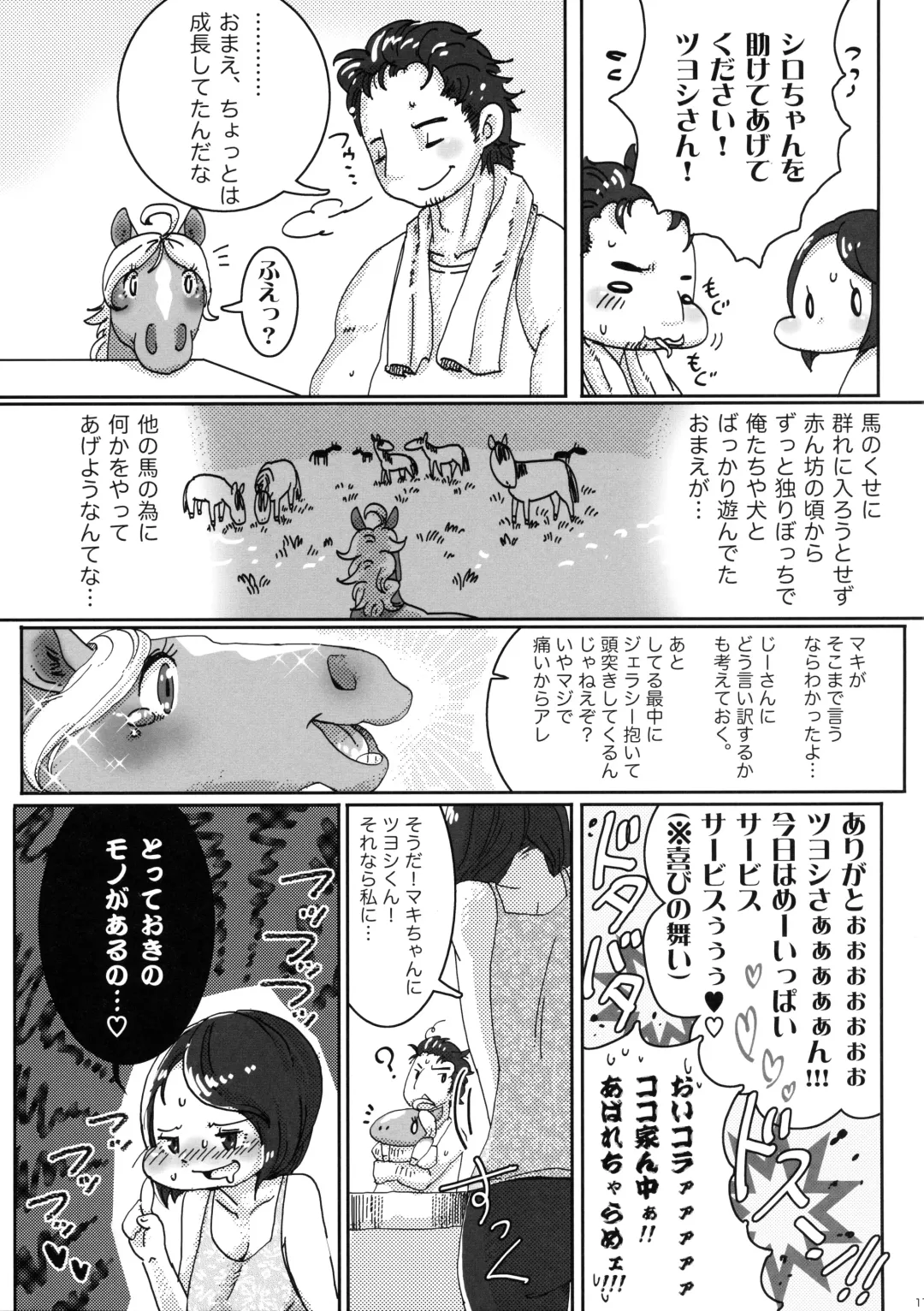 [Mocokitty] Horny Pony Stable 2 Fhentai - Page 17