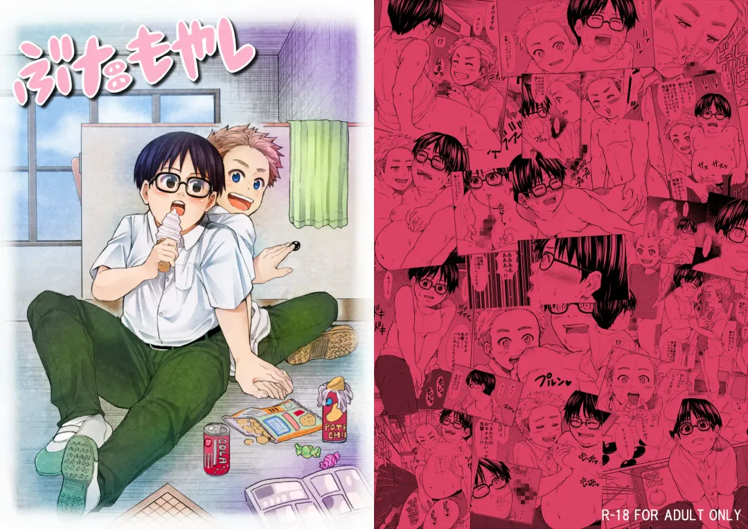 Buta Moyashi Fhentai - Page 1