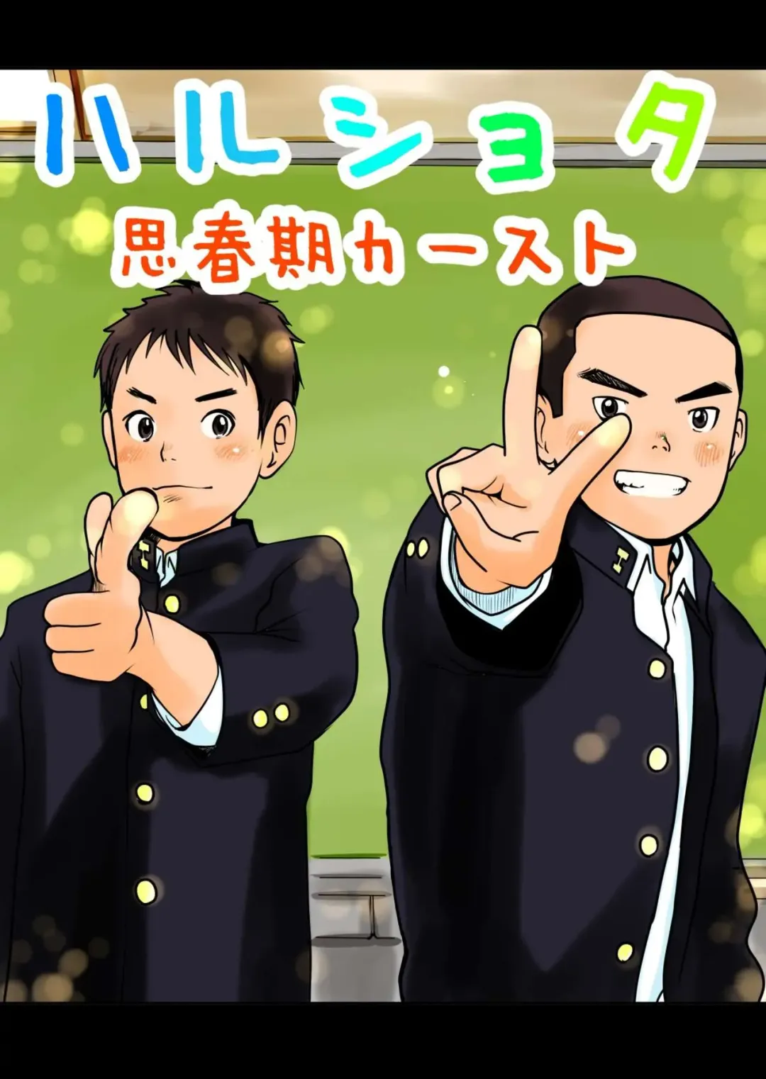 Haru Shota Shishunki Caste Fhentai - Page 1