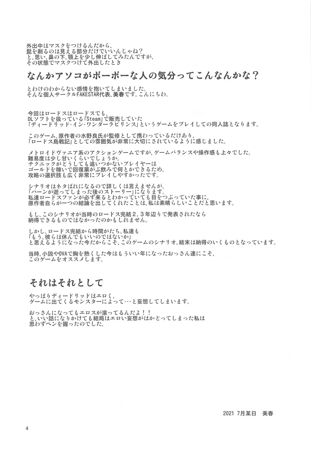 [Miharu] WL Fhentai - Page 3