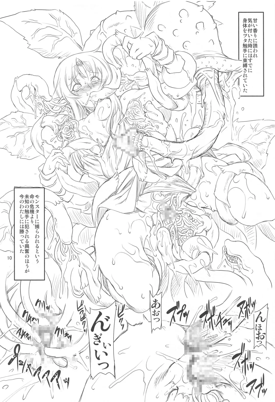 [Miharu] WL Fhentai - Page 9