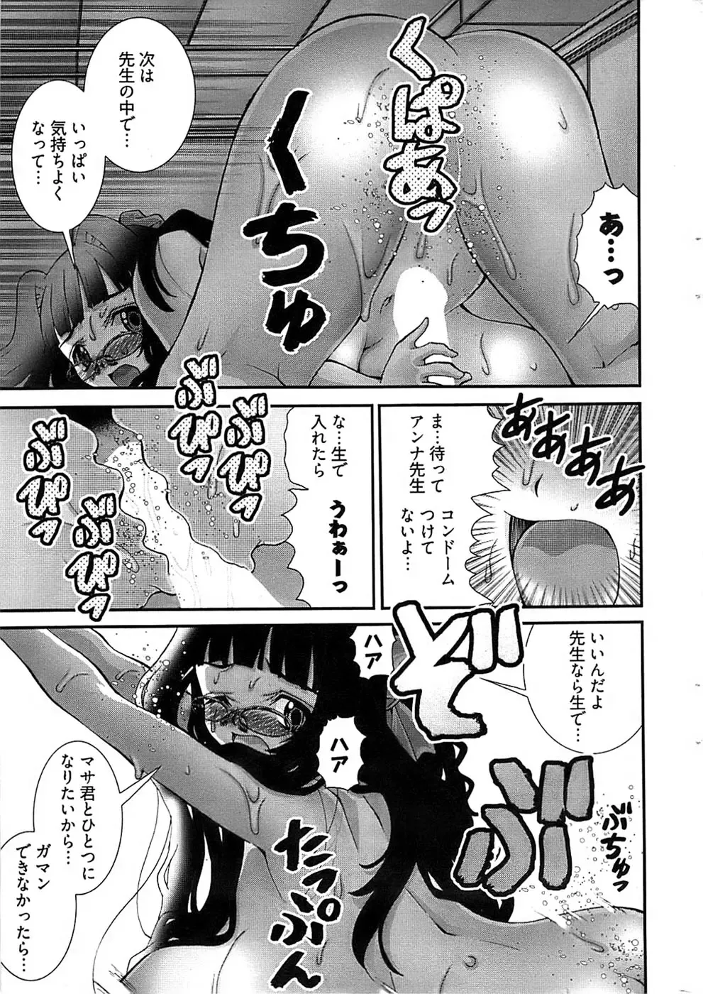 [Matsuyama Seiji] Onegai Anna Sensei New Chapters Fhentai - Page 15