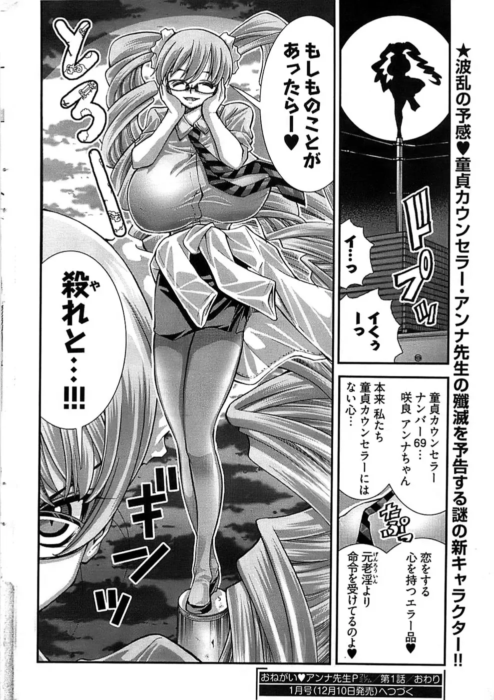 [Matsuyama Seiji] Onegai Anna Sensei New Chapters Fhentai - Page 24