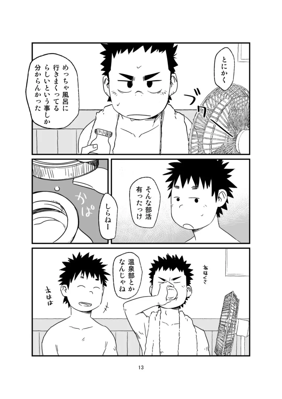 [Shimano] growing youth 04 Fhentai - Page 13