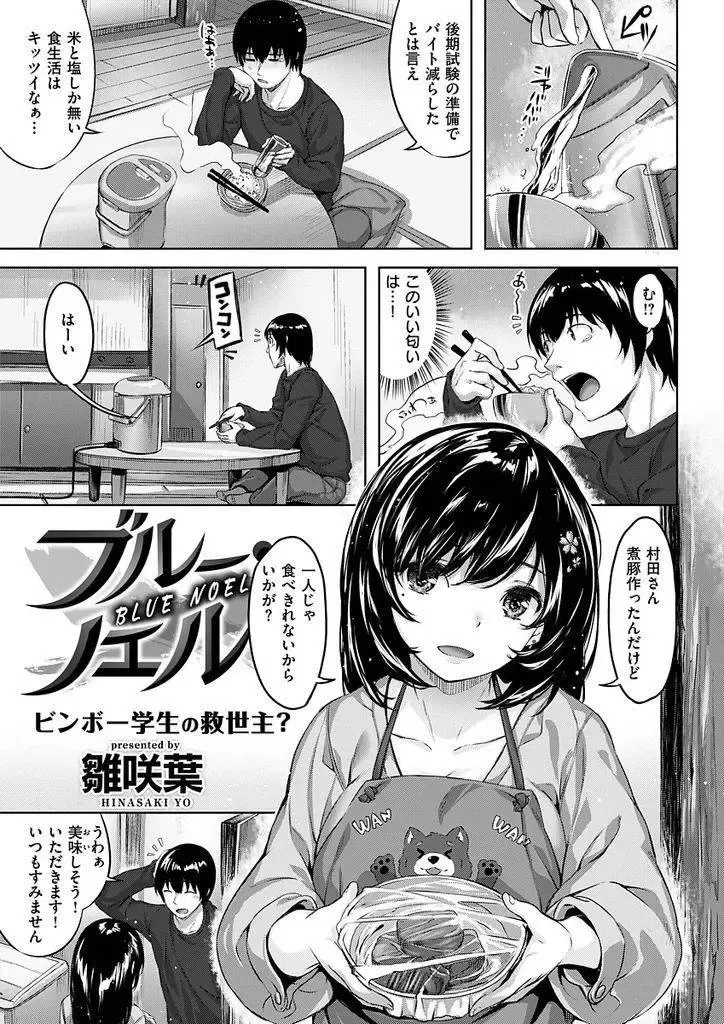 [Hinasaki Yo] Blue Noel Fhentai - Page 1