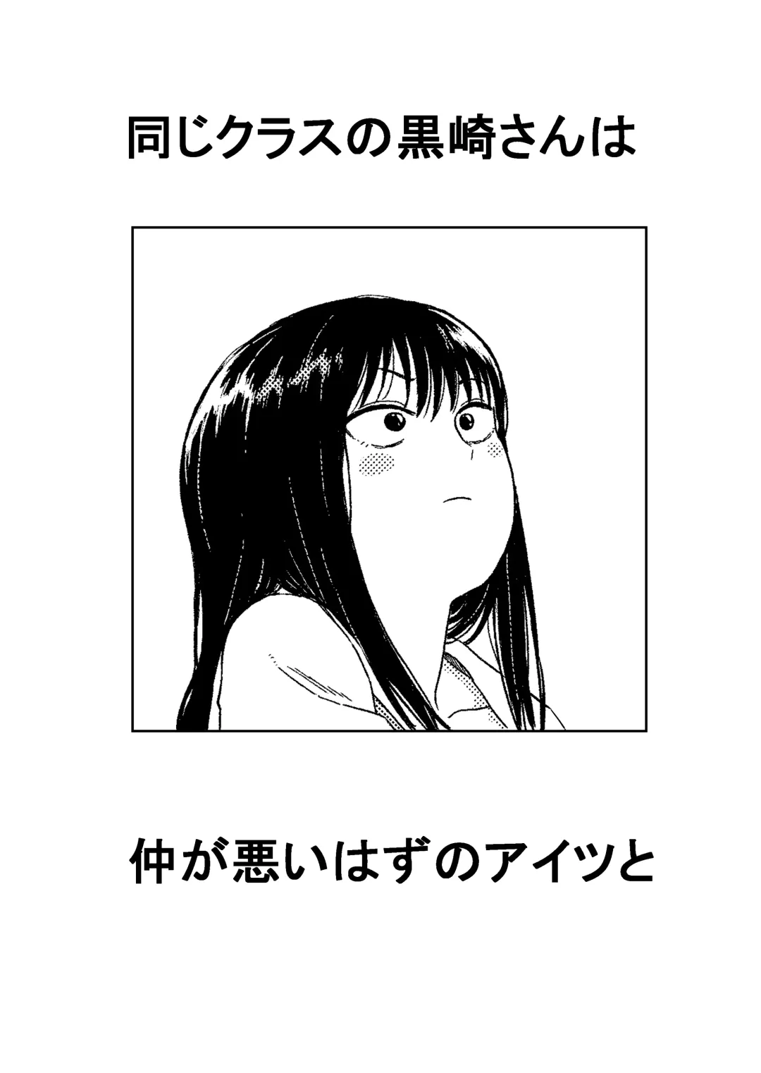 [Bourne] Onaji Class no Kurosaki-san wa Naka ga Warui Hazu no Aitsu to Fhentai - Page 31