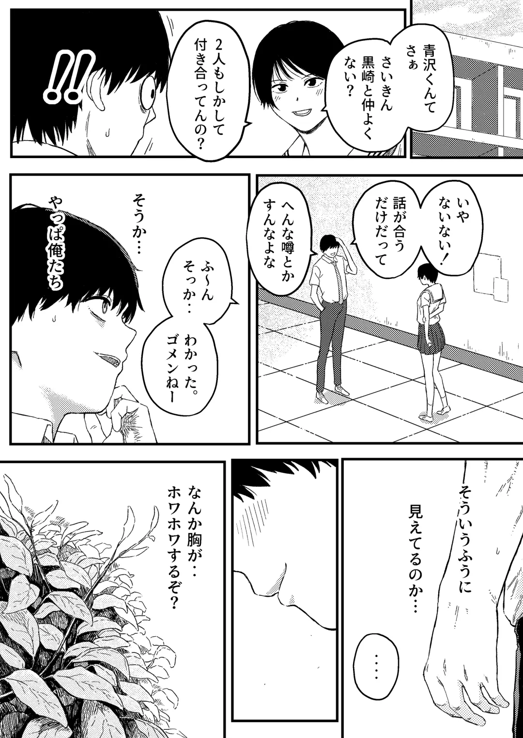 [Bourne] Onaji Class no Kurosaki-san wa Naka ga Warui Hazu no Aitsu to Fhentai - Page 6