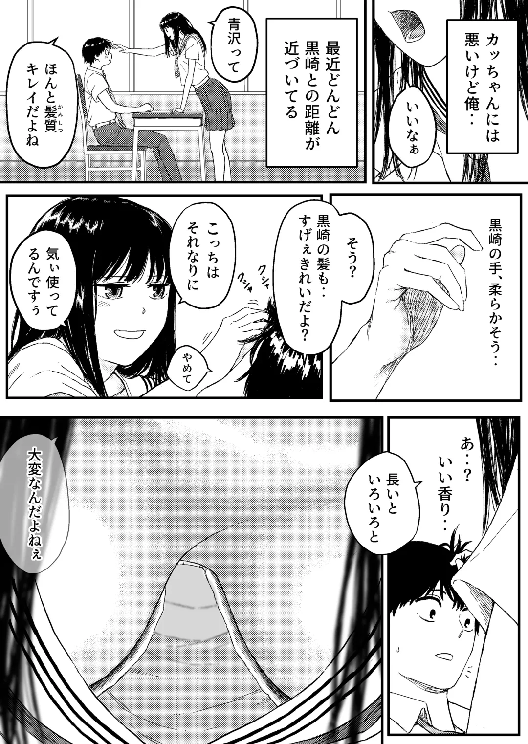 [Bourne] Onaji Class no Kurosaki-san wa Naka ga Warui Hazu no Aitsu to Fhentai - Page 7