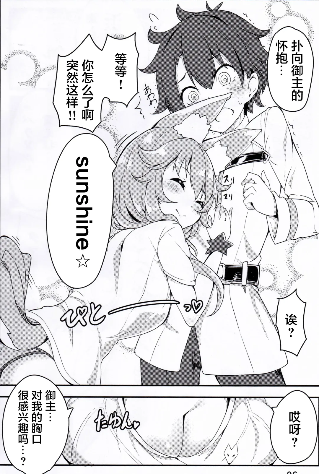 [Harumari] Sunshine love! Fhentai - Page 4