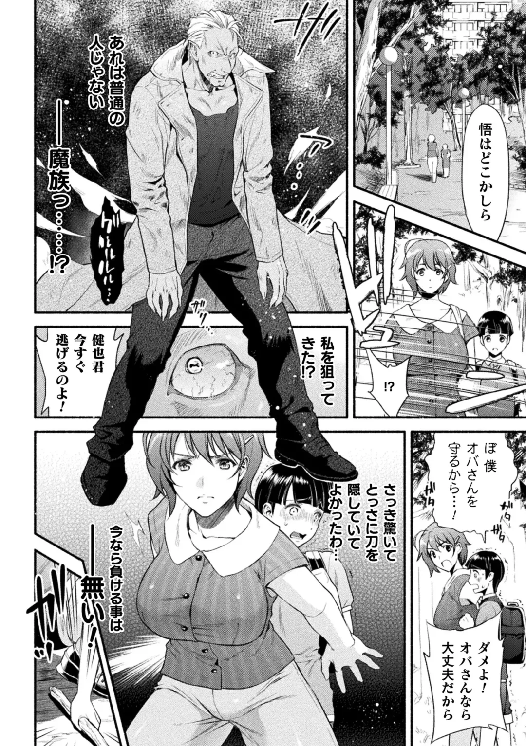 [Karasuma Nishiki] Mama Wa Taimanin THE COMIC Ch. 1-9 Fhentai - Page 11