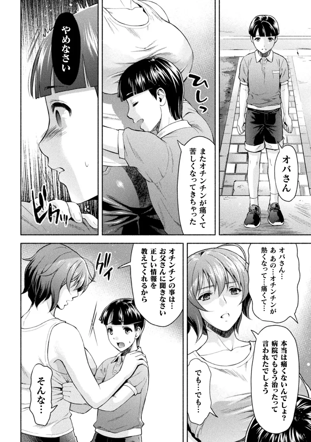 [Karasuma Nishiki] Mama Wa Taimanin THE COMIC Ch. 1-9 Fhentai - Page 71