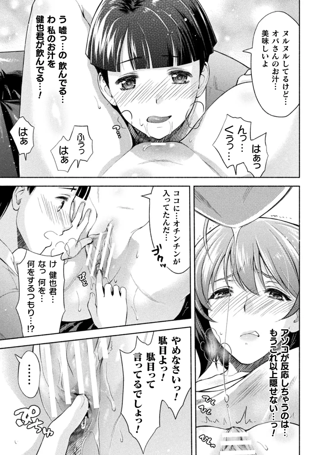 [Karasuma Nishiki] Mama Wa Taimanin THE COMIC Ch. 1-9 Fhentai - Page 78