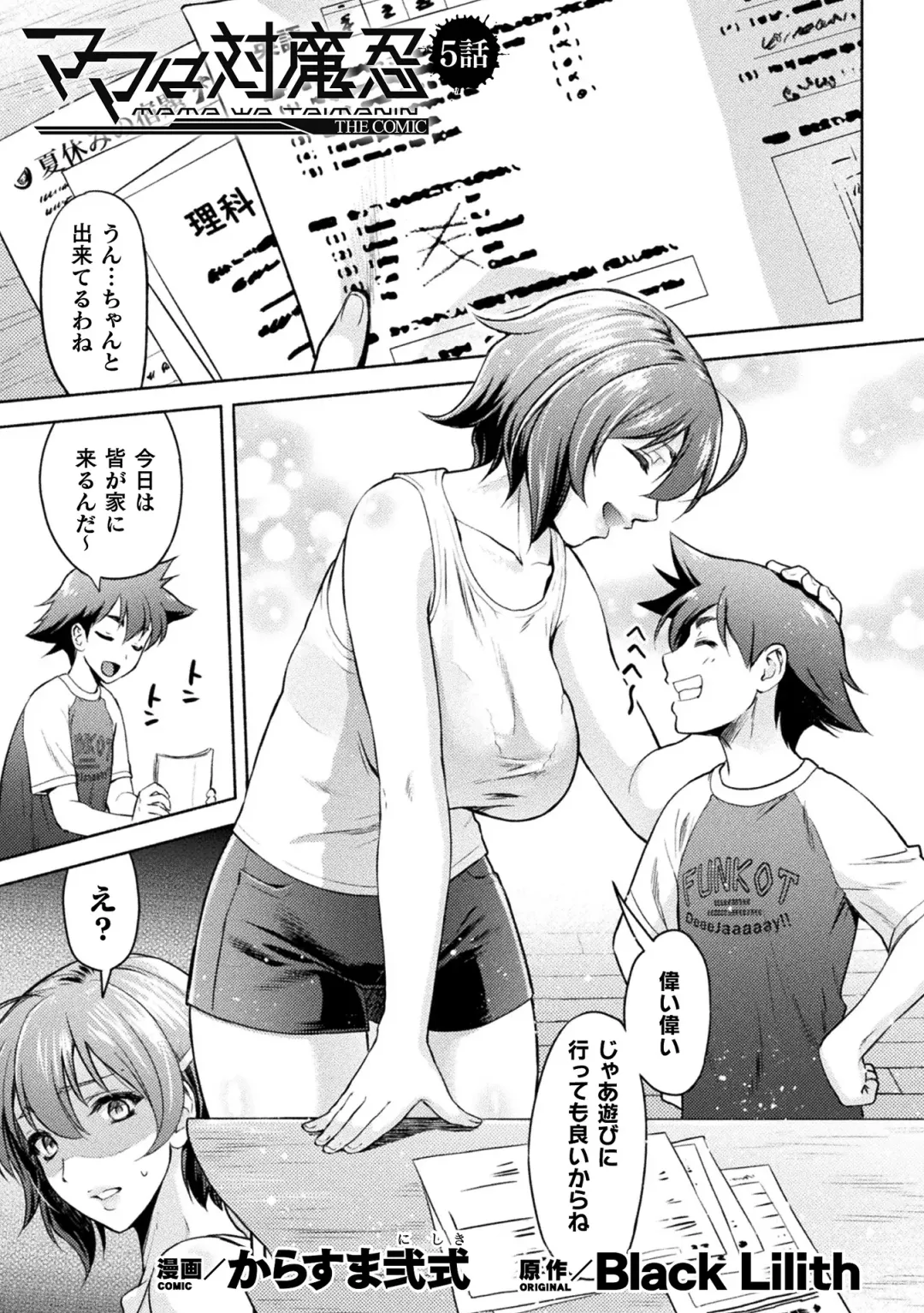[Karasuma Nishiki] Mama Wa Taimanin THE COMIC Ch. 1-9 Fhentai - Page 92