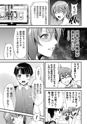 [Karasuma Nishiki] Mama Wa Taimanin THE COMIC Ch. 1-9 Fhentai - Page 8