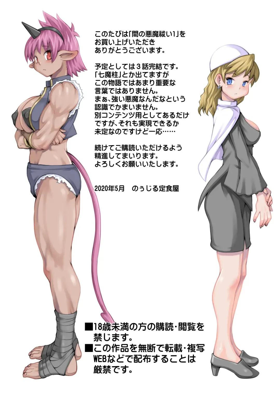 Ma no Akumabarai Fhentai - Page 40