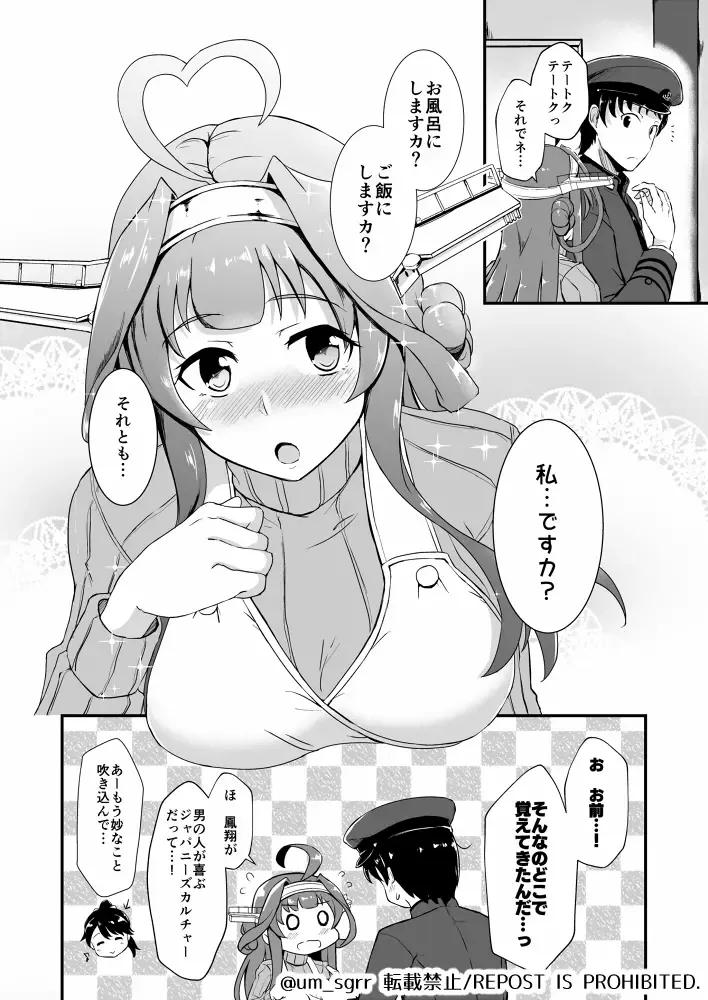 [Shigure Ryuunosuke] Apron Kongou no Osasoi Fhentai - Page 5