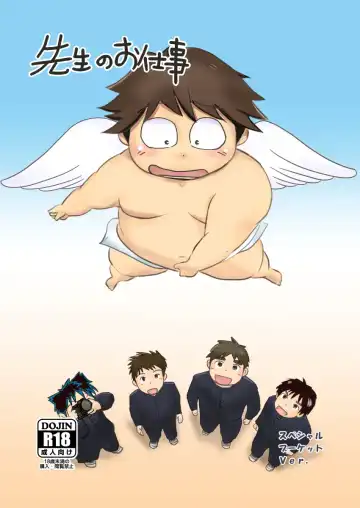 Read [Souta] Sensei no Oshigoto Special Booket Ver. - Fhentai