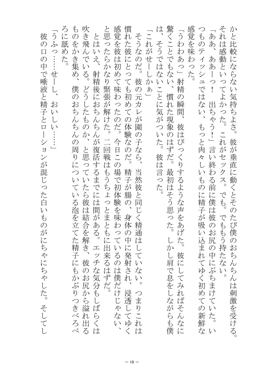 [S No Jijo] Saijōkyūsei To Shinnyūsei Fhentai - Page 10