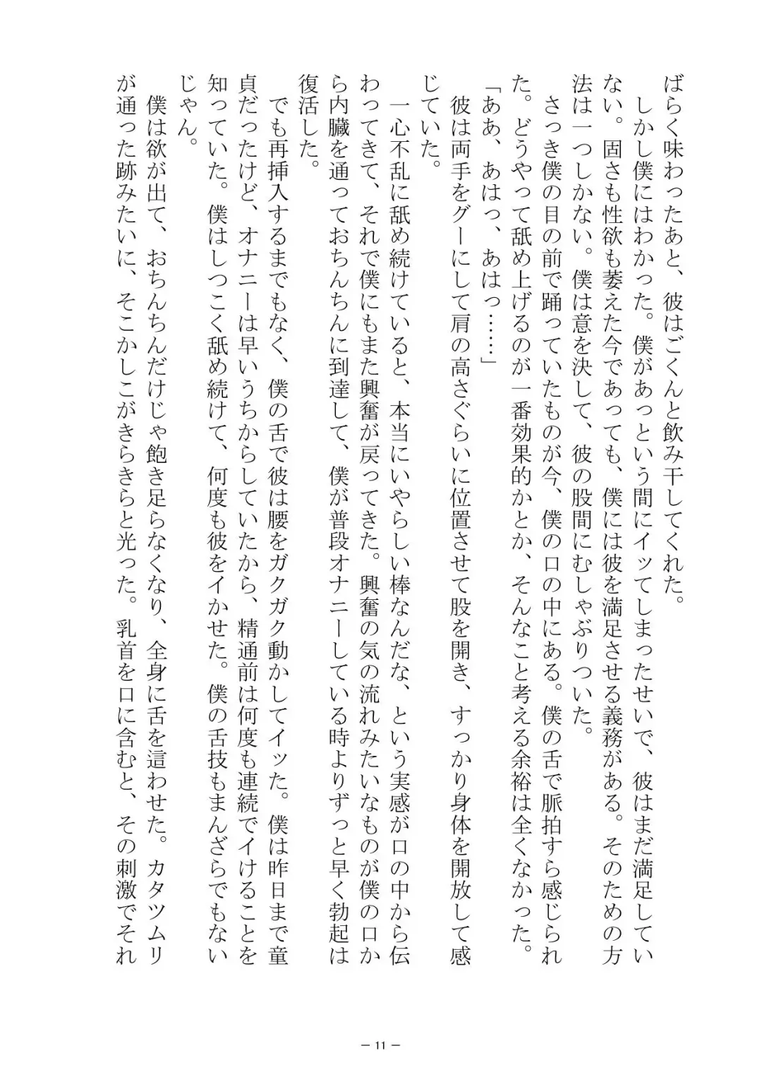 [S No Jijo] Saijōkyūsei To Shinnyūsei Fhentai - Page 11