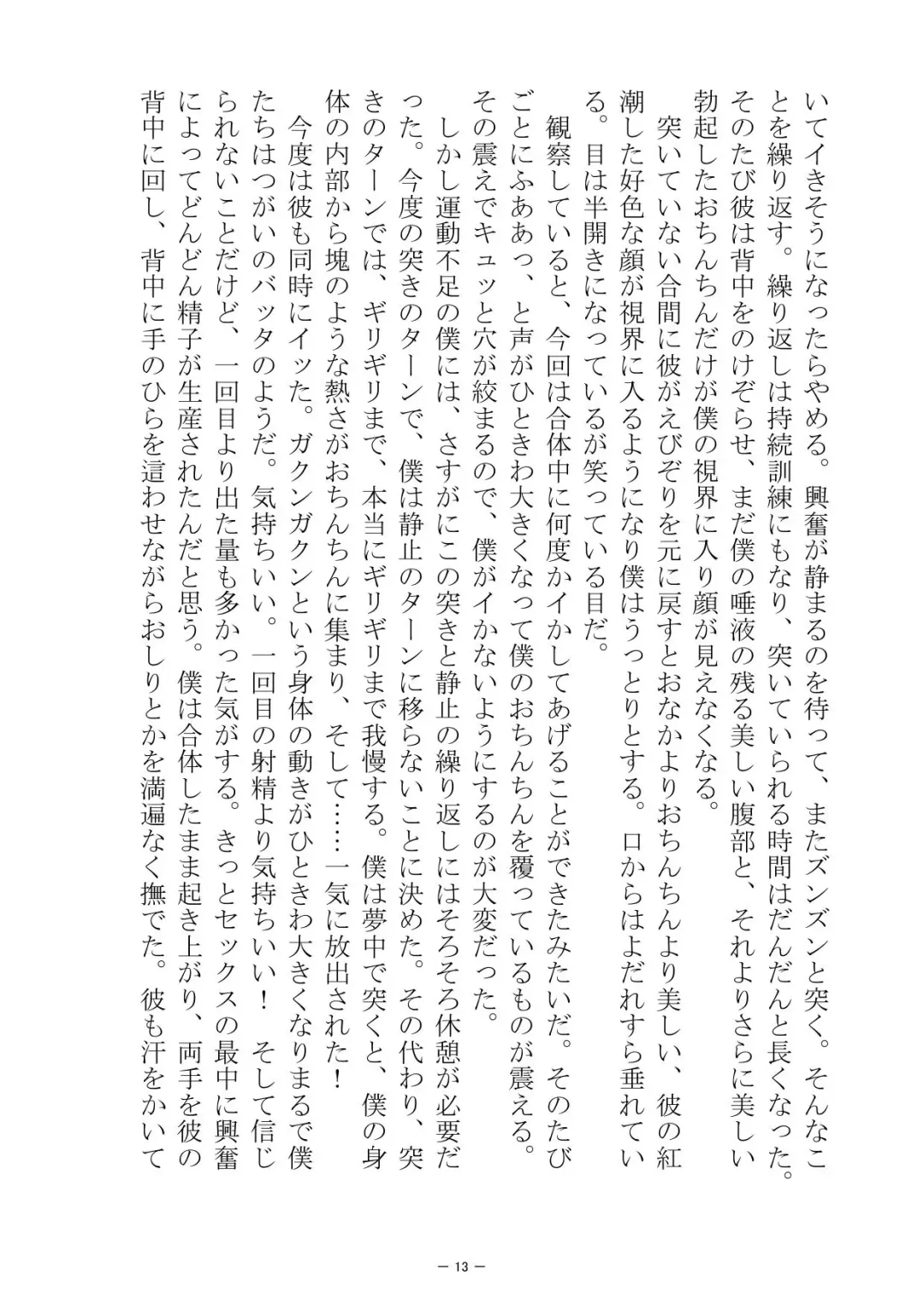 [S No Jijo] Saijōkyūsei To Shinnyūsei Fhentai - Page 13