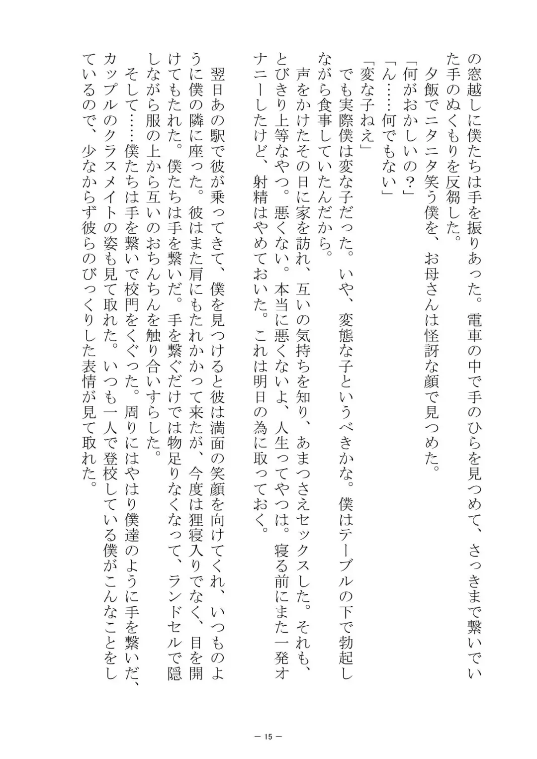 [S No Jijo] Saijōkyūsei To Shinnyūsei Fhentai - Page 15