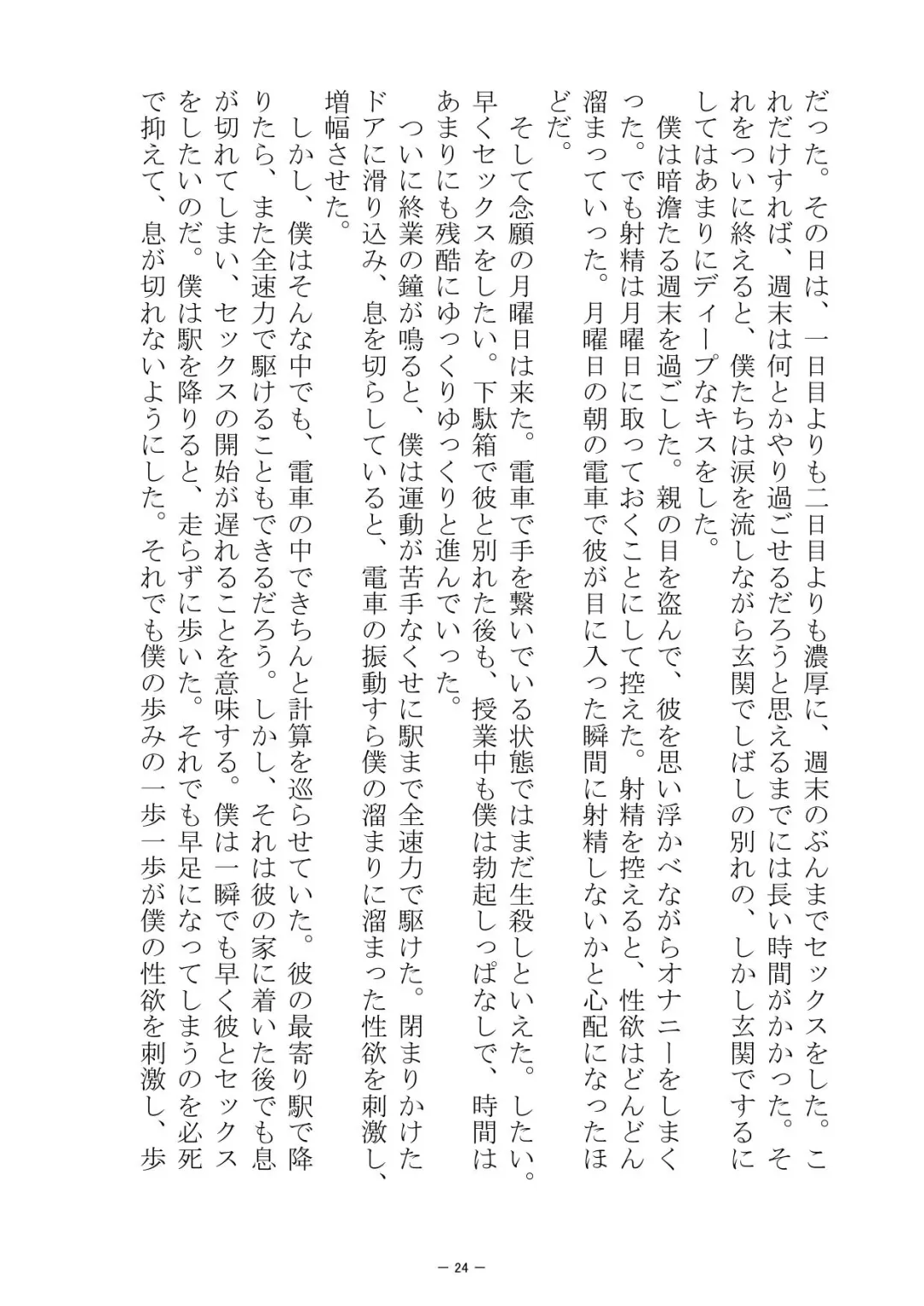 [S No Jijo] Saijōkyūsei To Shinnyūsei Fhentai - Page 24