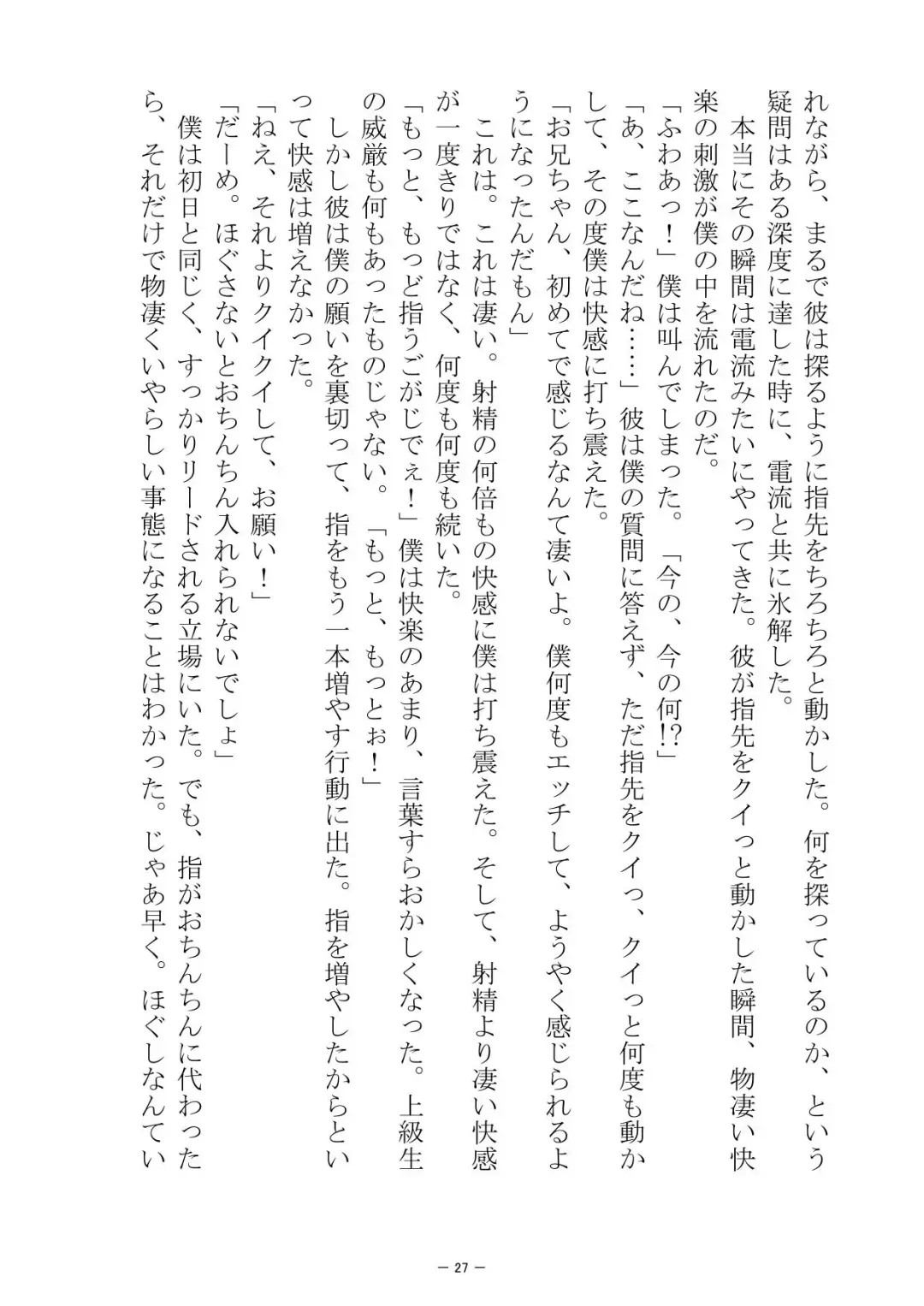 [S No Jijo] Saijōkyūsei To Shinnyūsei Fhentai - Page 27