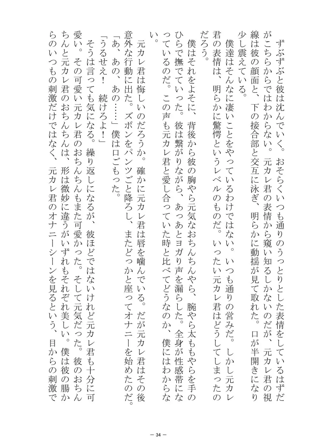 [S No Jijo] Saijōkyūsei To Shinnyūsei Fhentai - Page 34