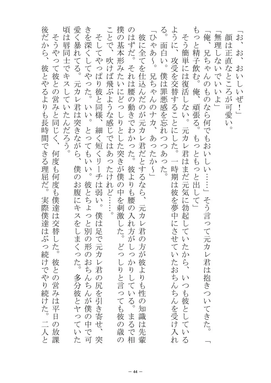 [S No Jijo] Saijōkyūsei To Shinnyūsei Fhentai - Page 44