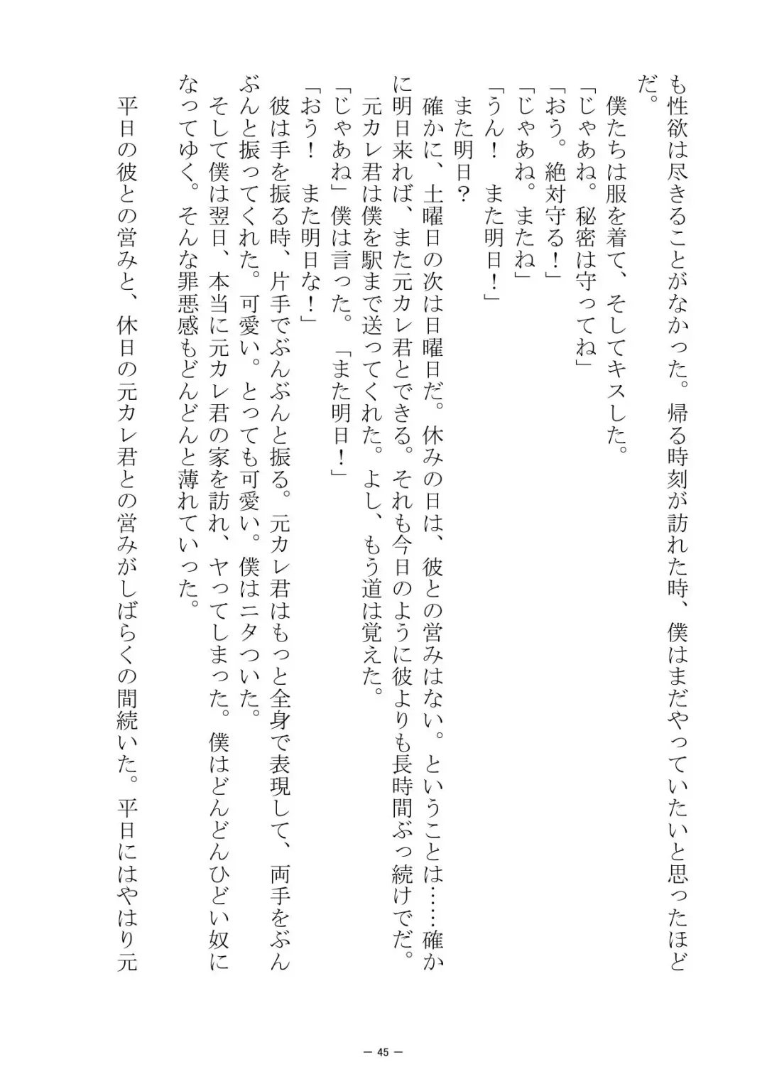 [S No Jijo] Saijōkyūsei To Shinnyūsei Fhentai - Page 45