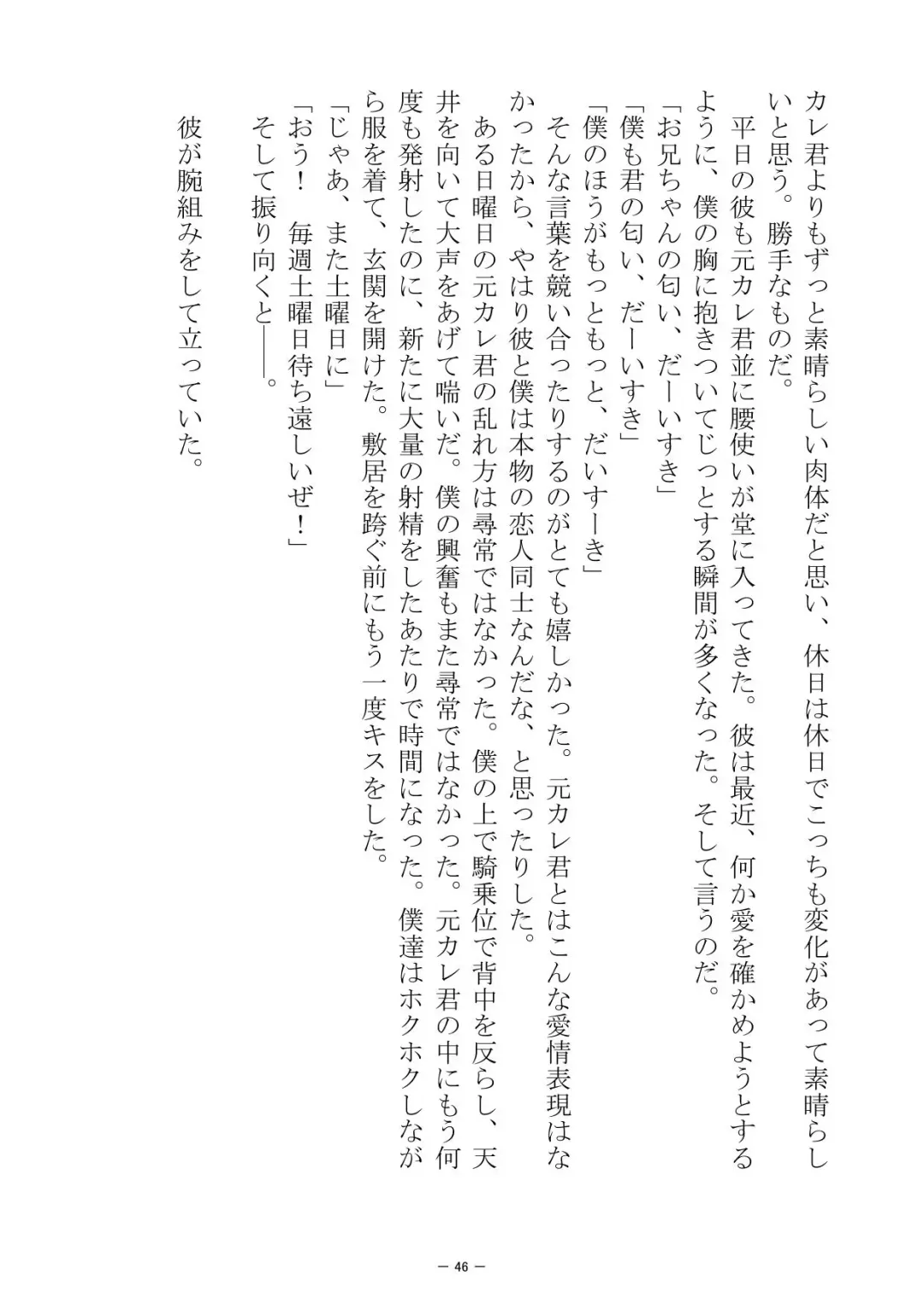 [S No Jijo] Saijōkyūsei To Shinnyūsei Fhentai - Page 46