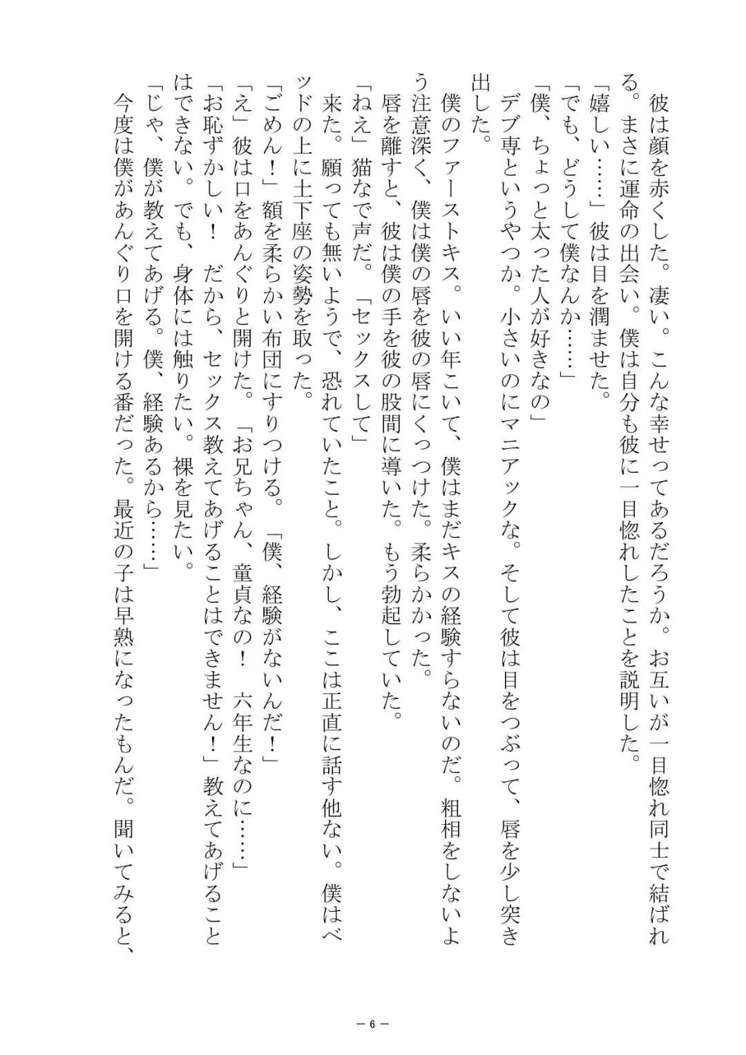 [S No Jijo] Saijōkyūsei To Shinnyūsei Fhentai - Page 6